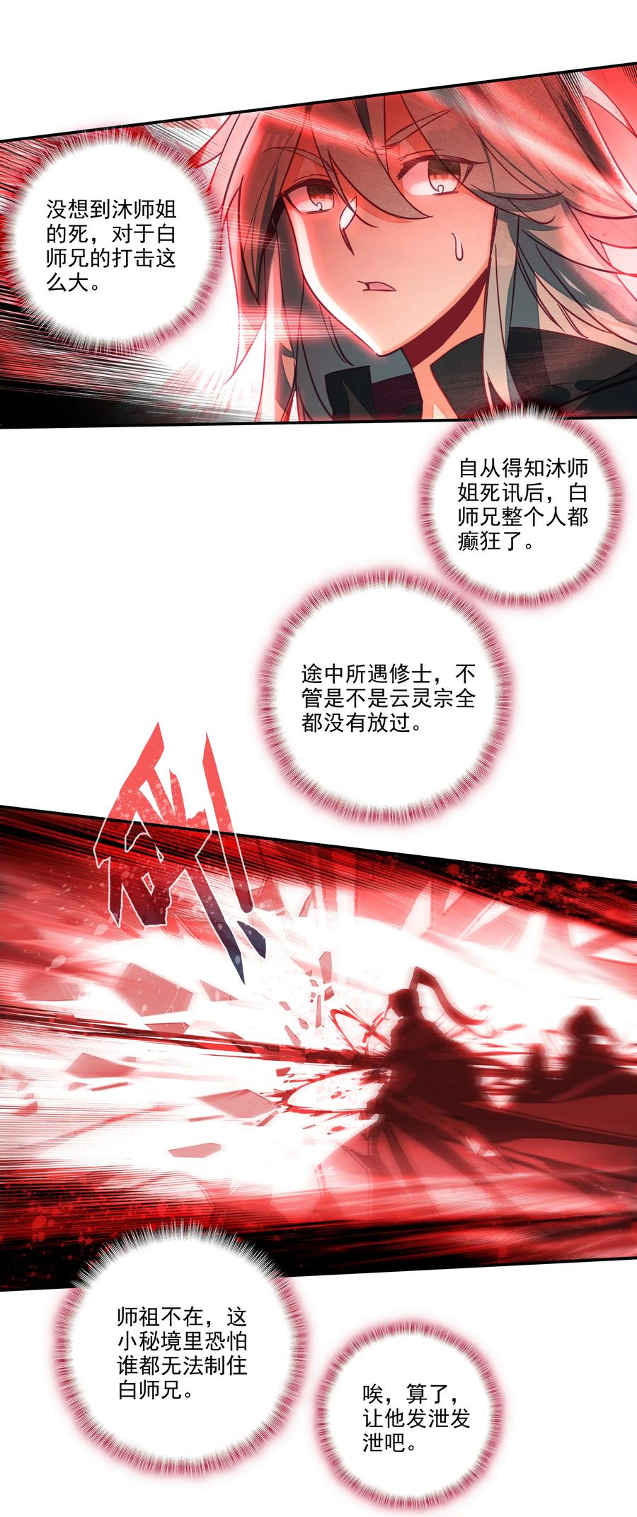 153 第150话 师祖23