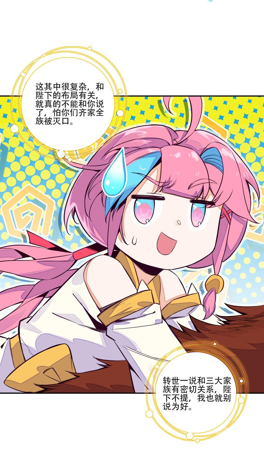 252 第247话 降魔阵盘28