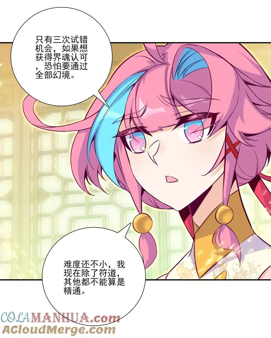 261 天命人18
