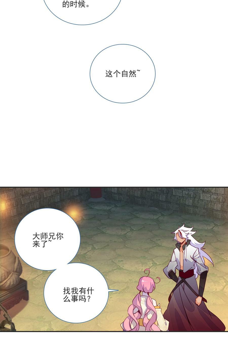 195 第191话 大师兄的心思7