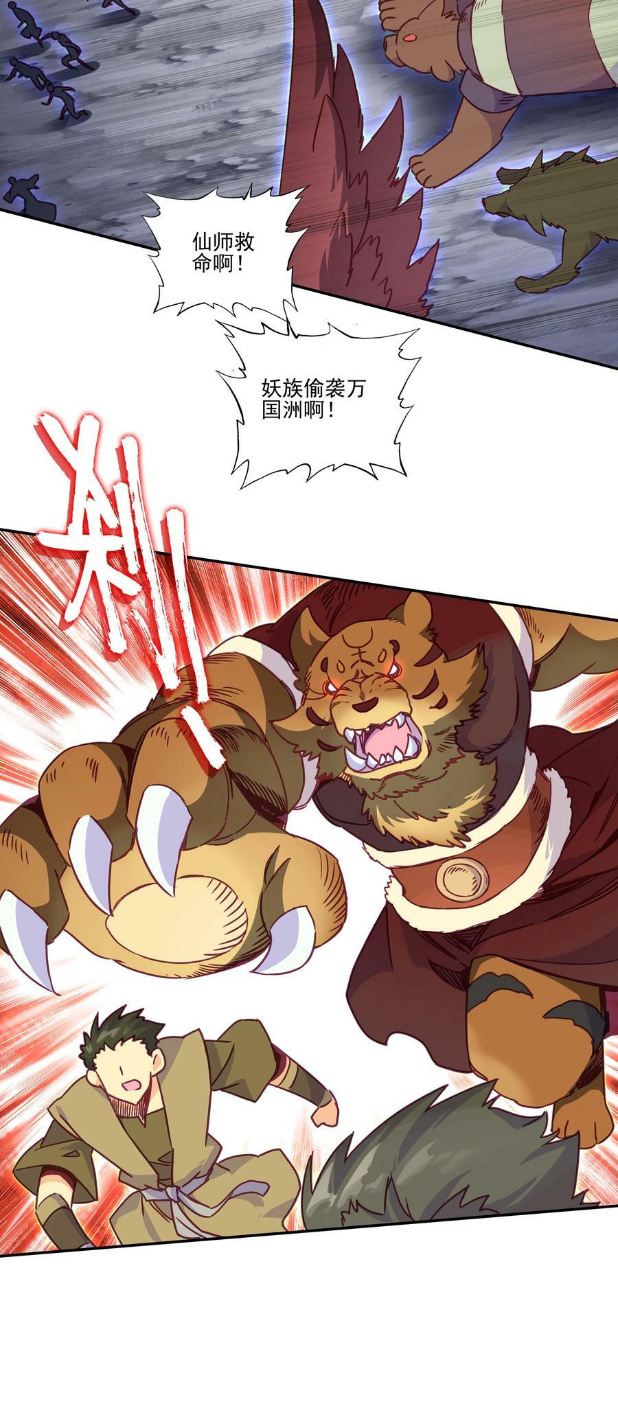 200 第195话 楚师兄看起来怪怪的31