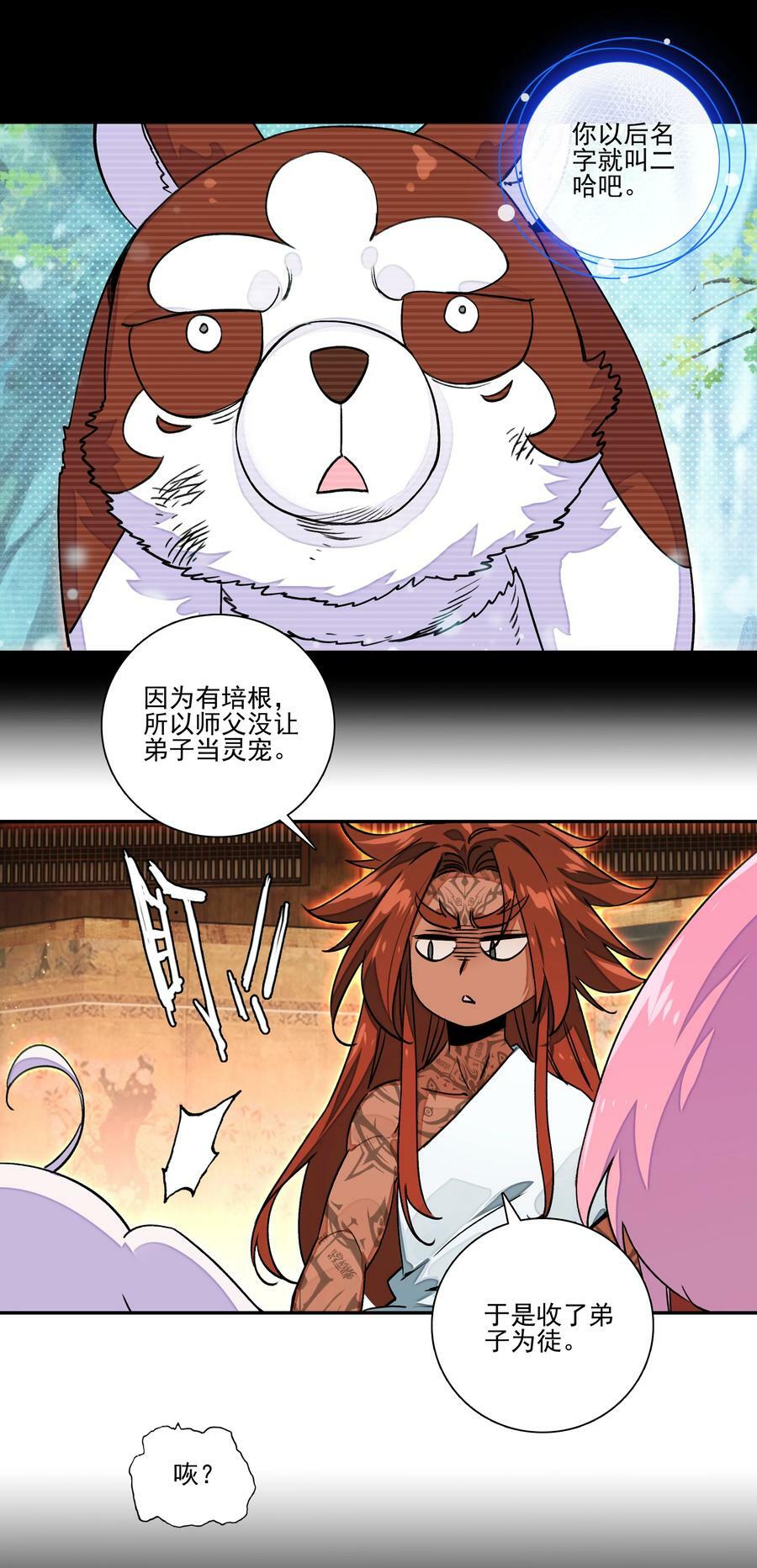 225 第220话 你必是我师父转世！11
