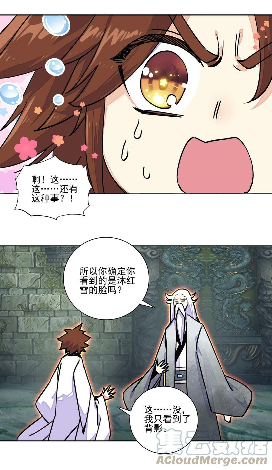 217 第212话 难道你失恋了？！18