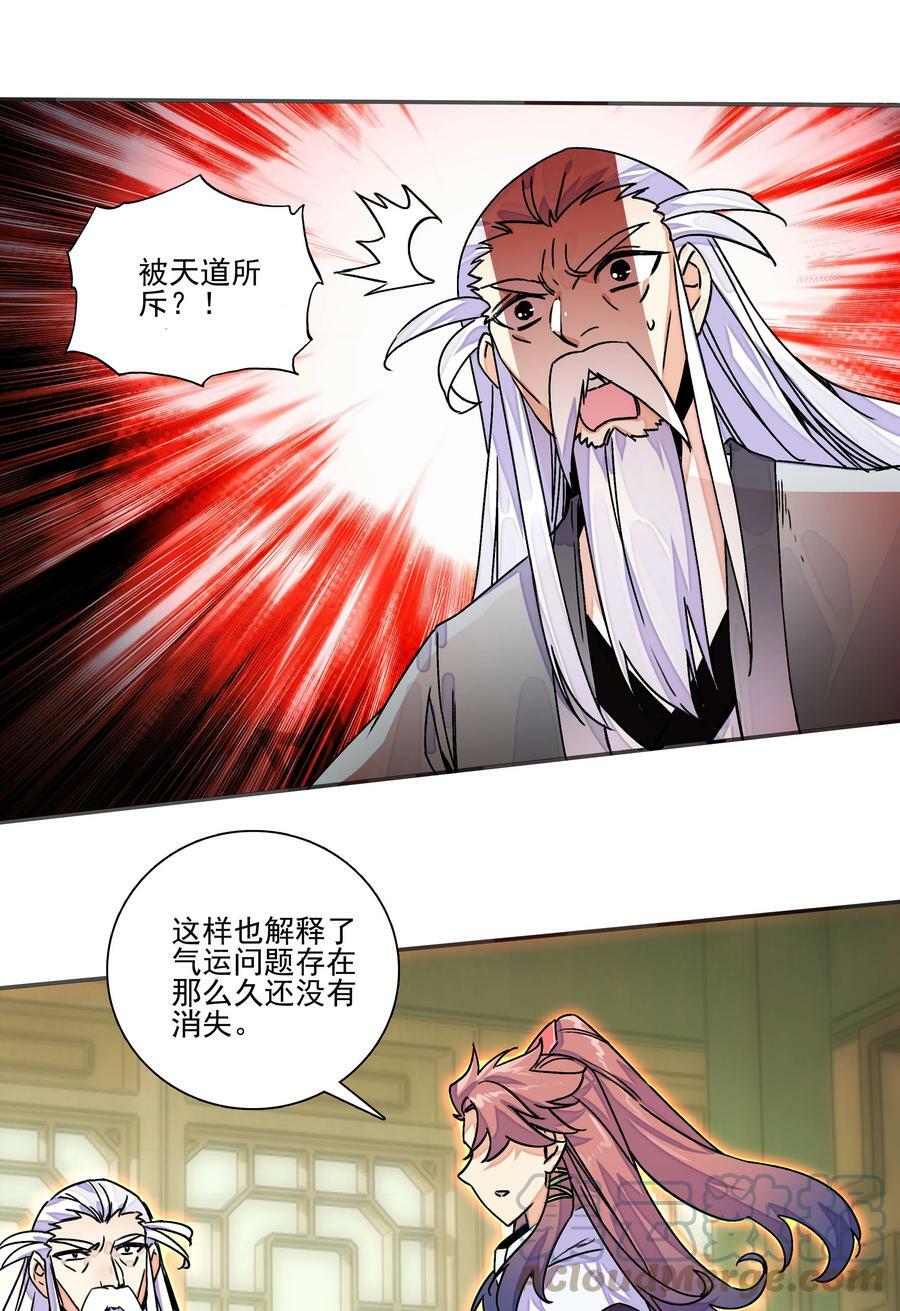216 第211话 涤心除咒决14