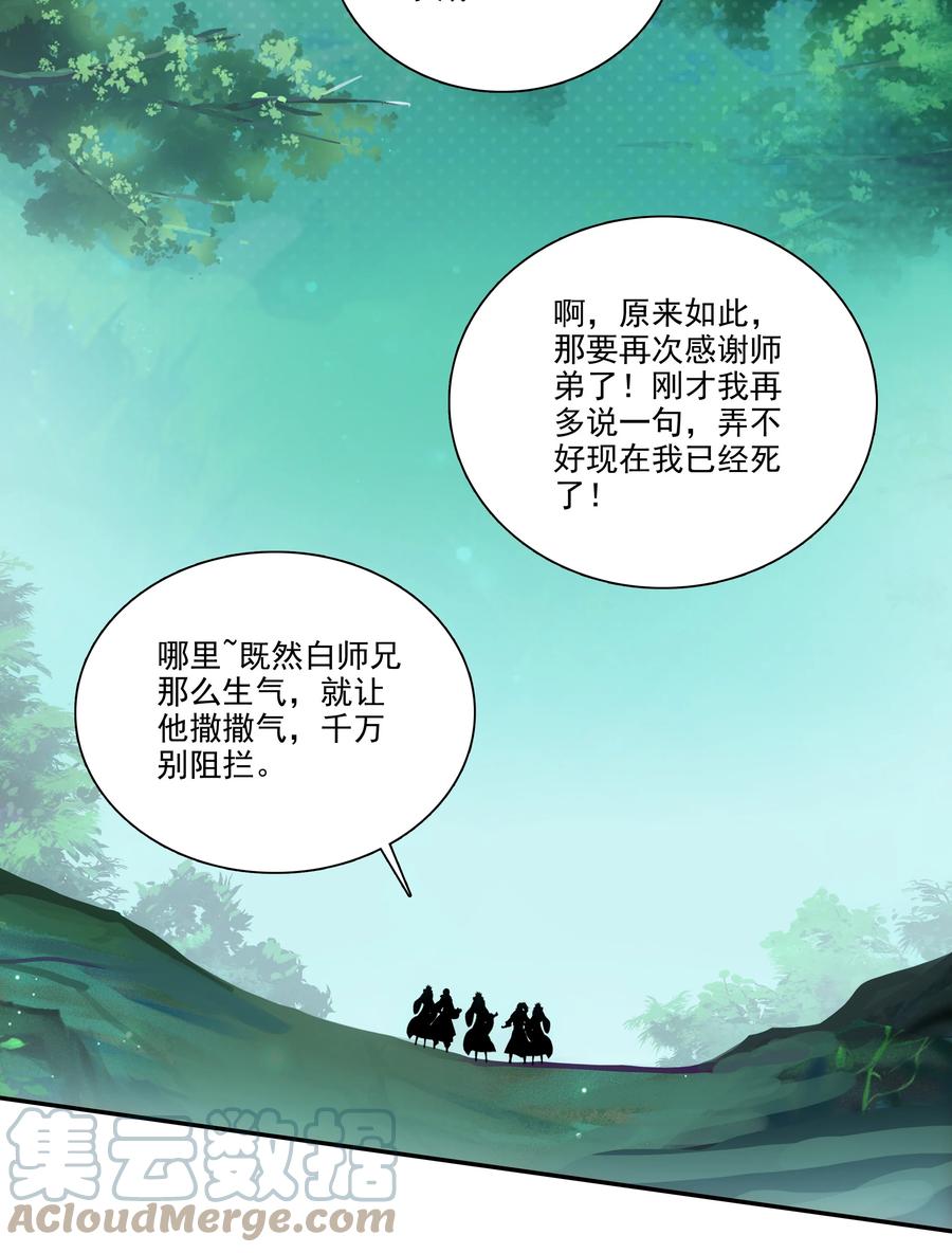155 第152话 同门相残14