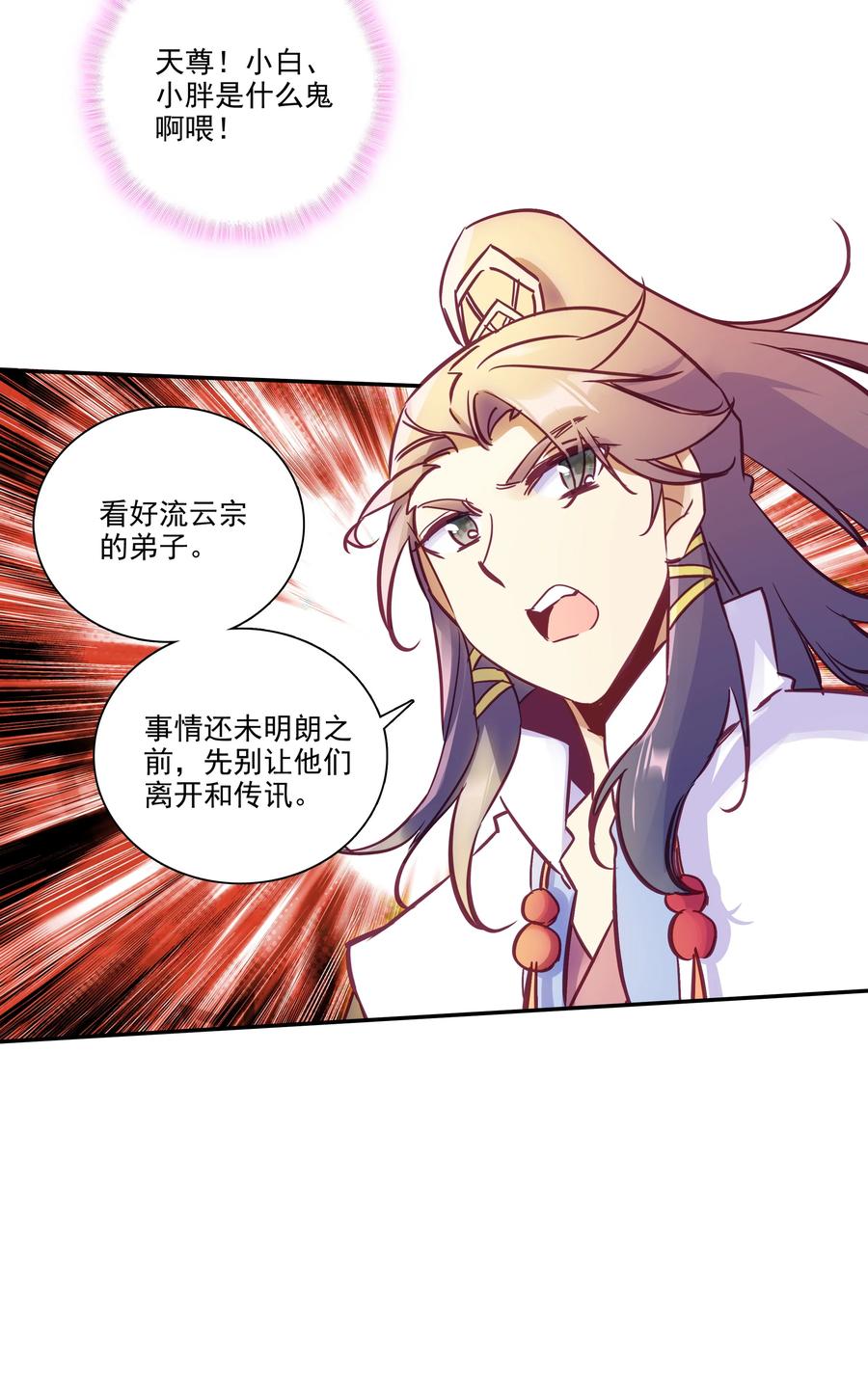 172 第168话 突破天劫15