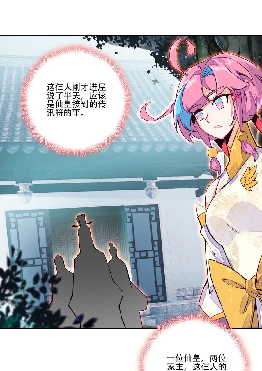 250 第245话第三位圣皇4