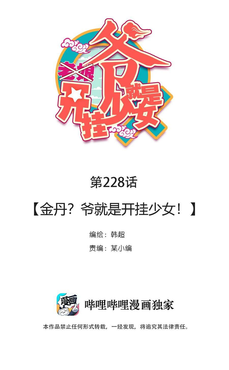 233 第228话金丹？爷就是开挂少女！1