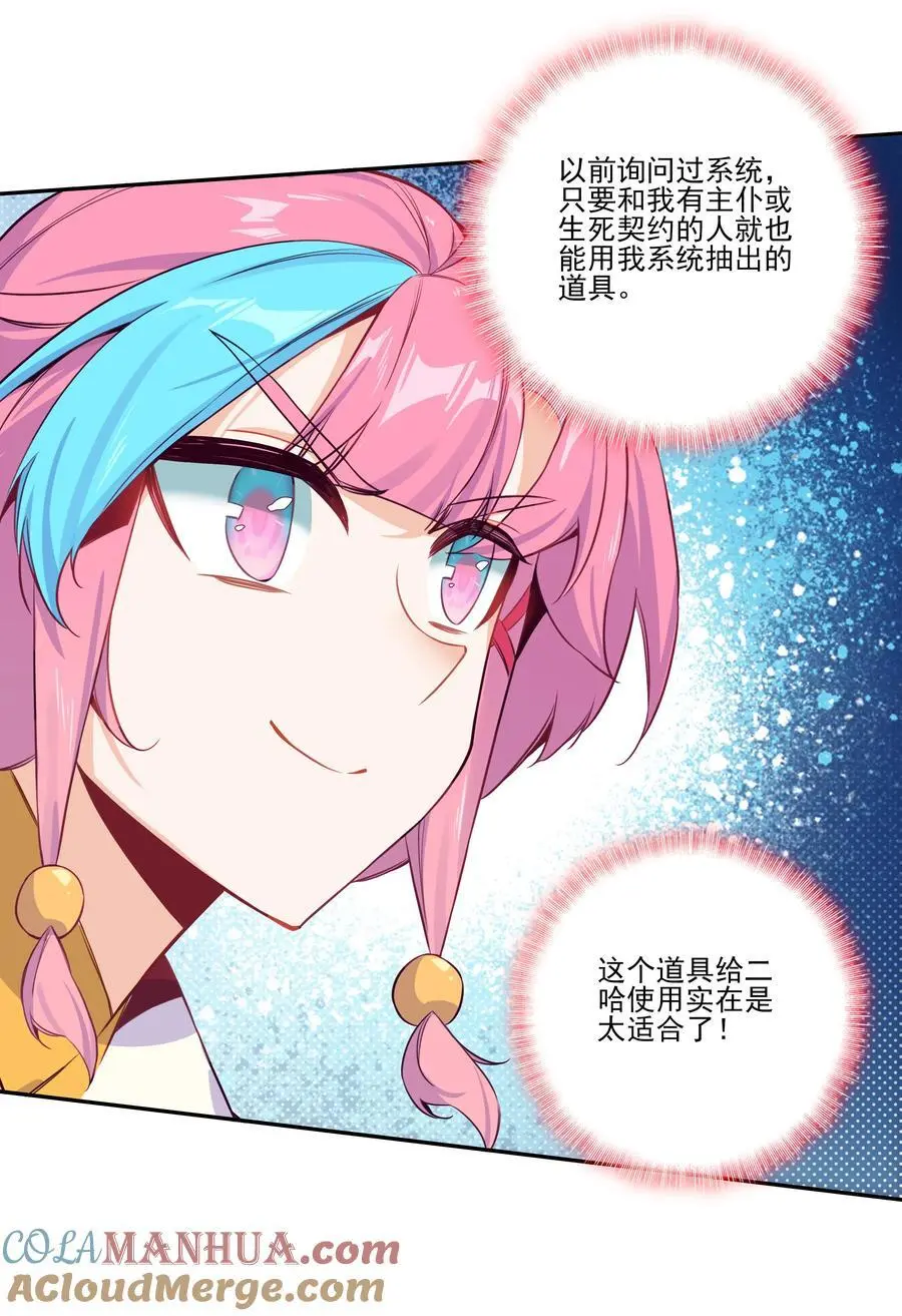 256 第251话这就是开挂少女！45