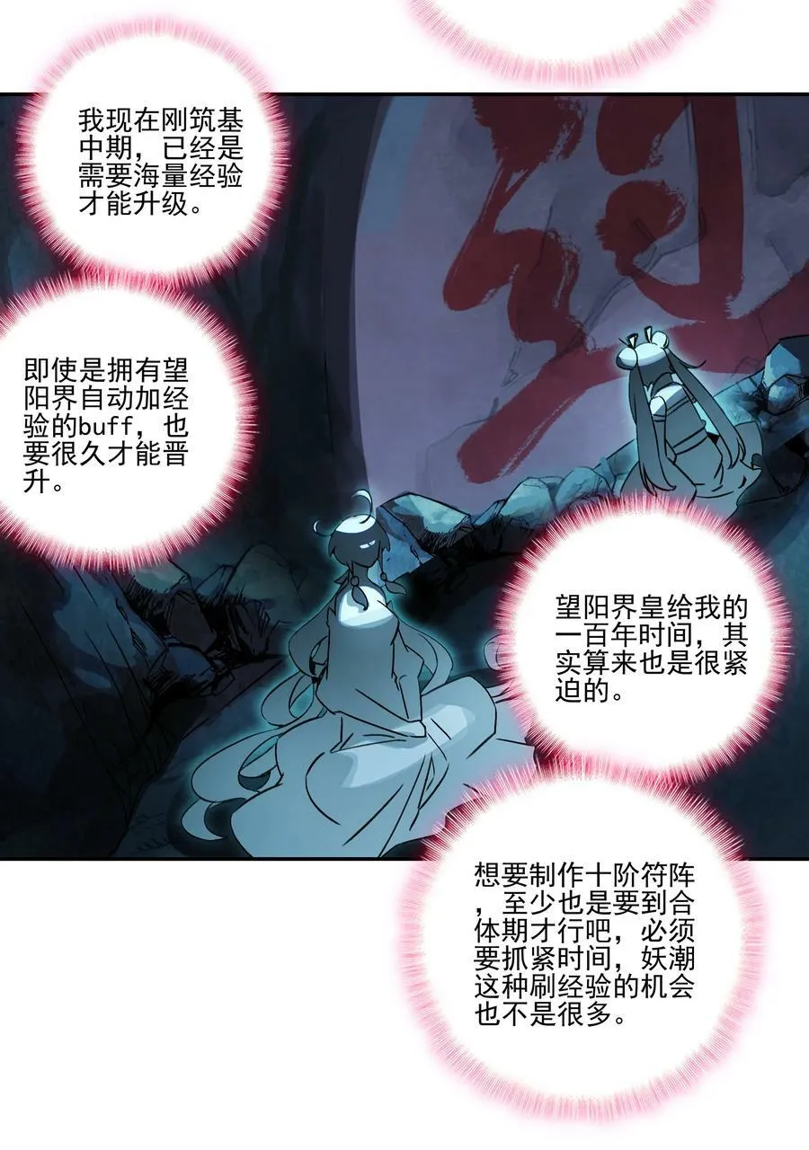 218 第213话 又要开战了？！9