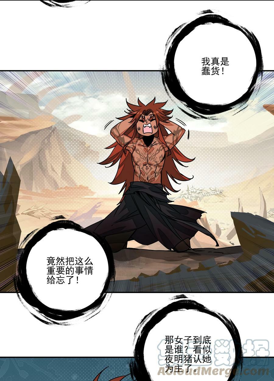 213 第208话 不存在的第三者30