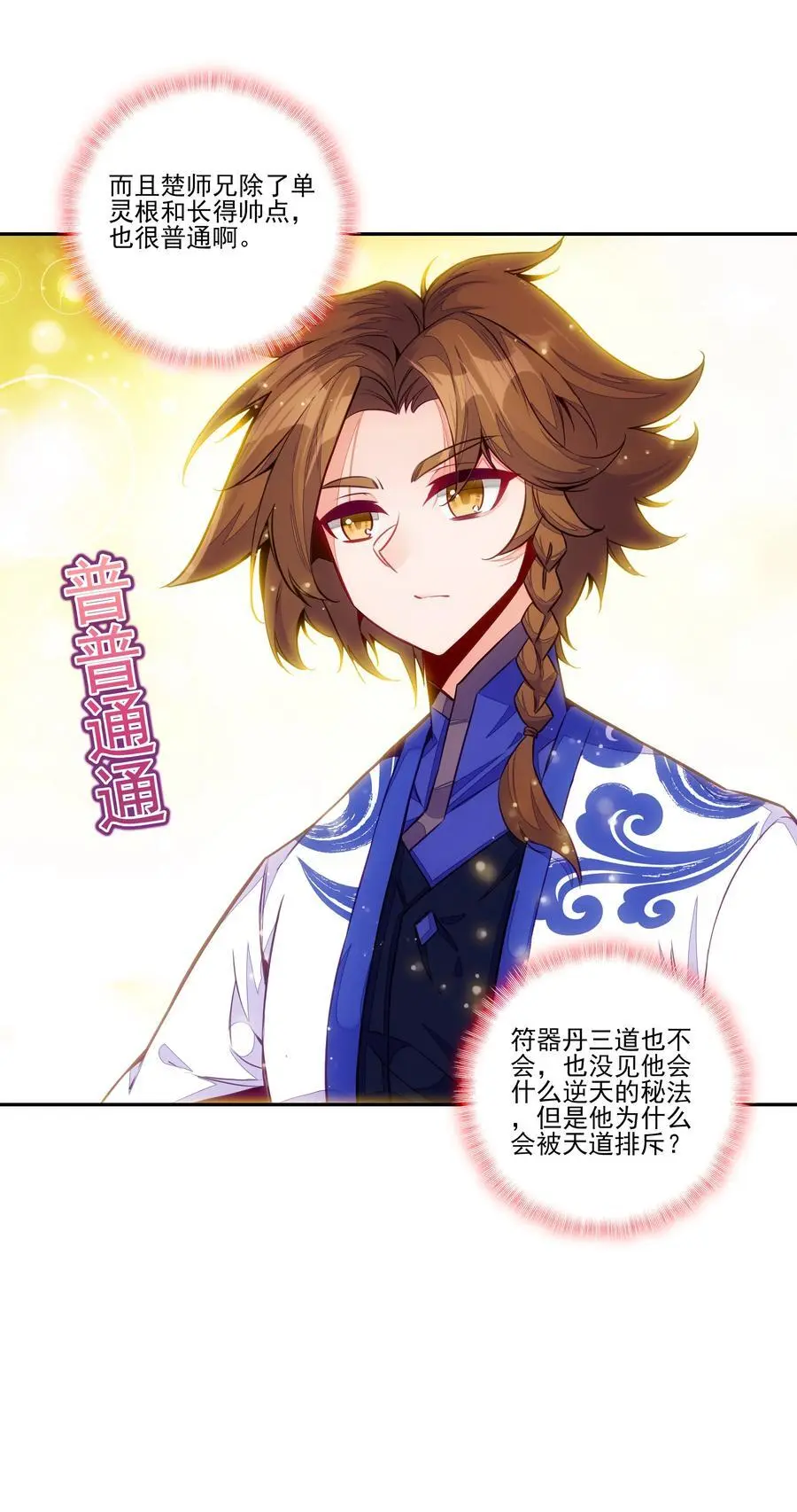 260 第255话 未知名丹药20