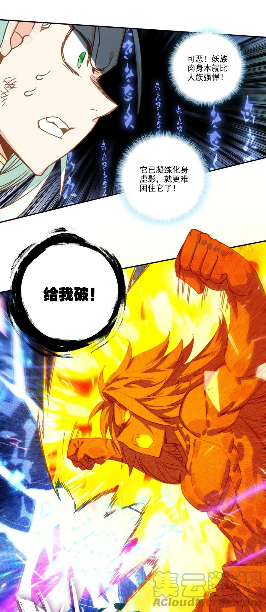 211 第206话 修炼十八年的成果！12