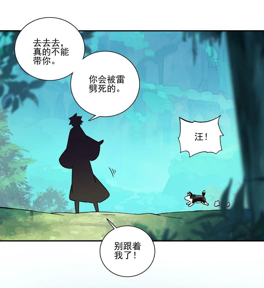 220 第215话 本座可是妖犬之王29