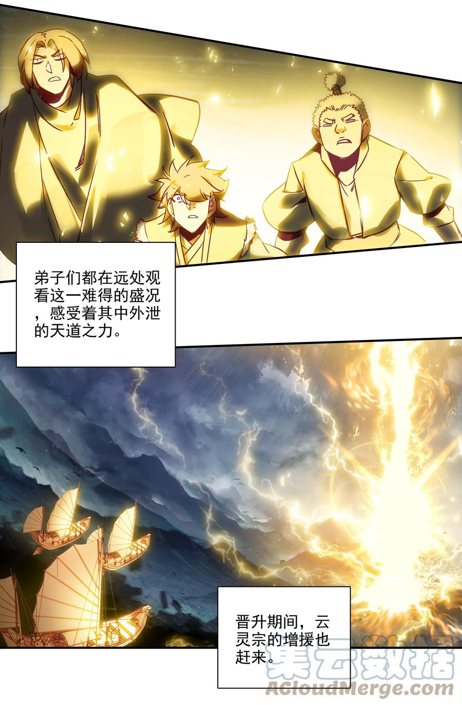172 第168话 突破天劫28