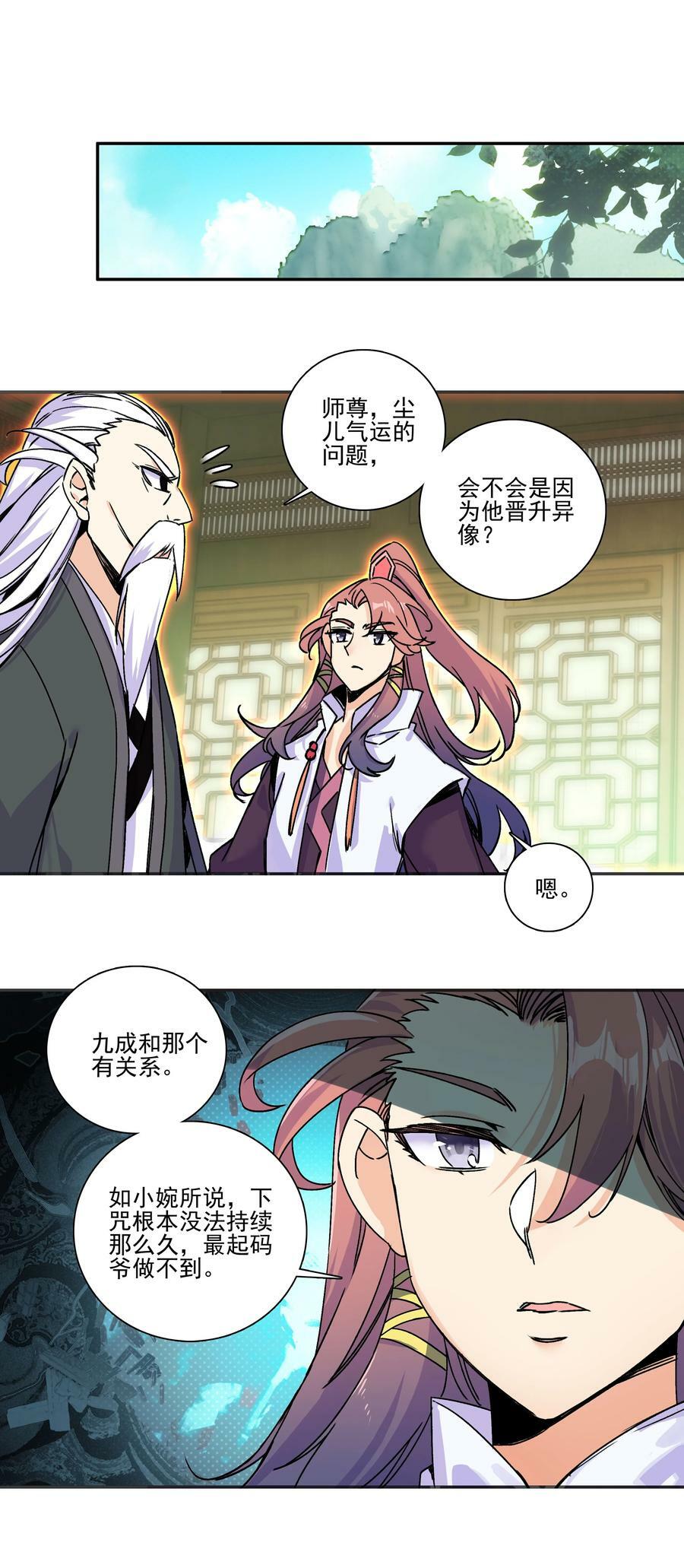 216 第211话 涤心除咒决9