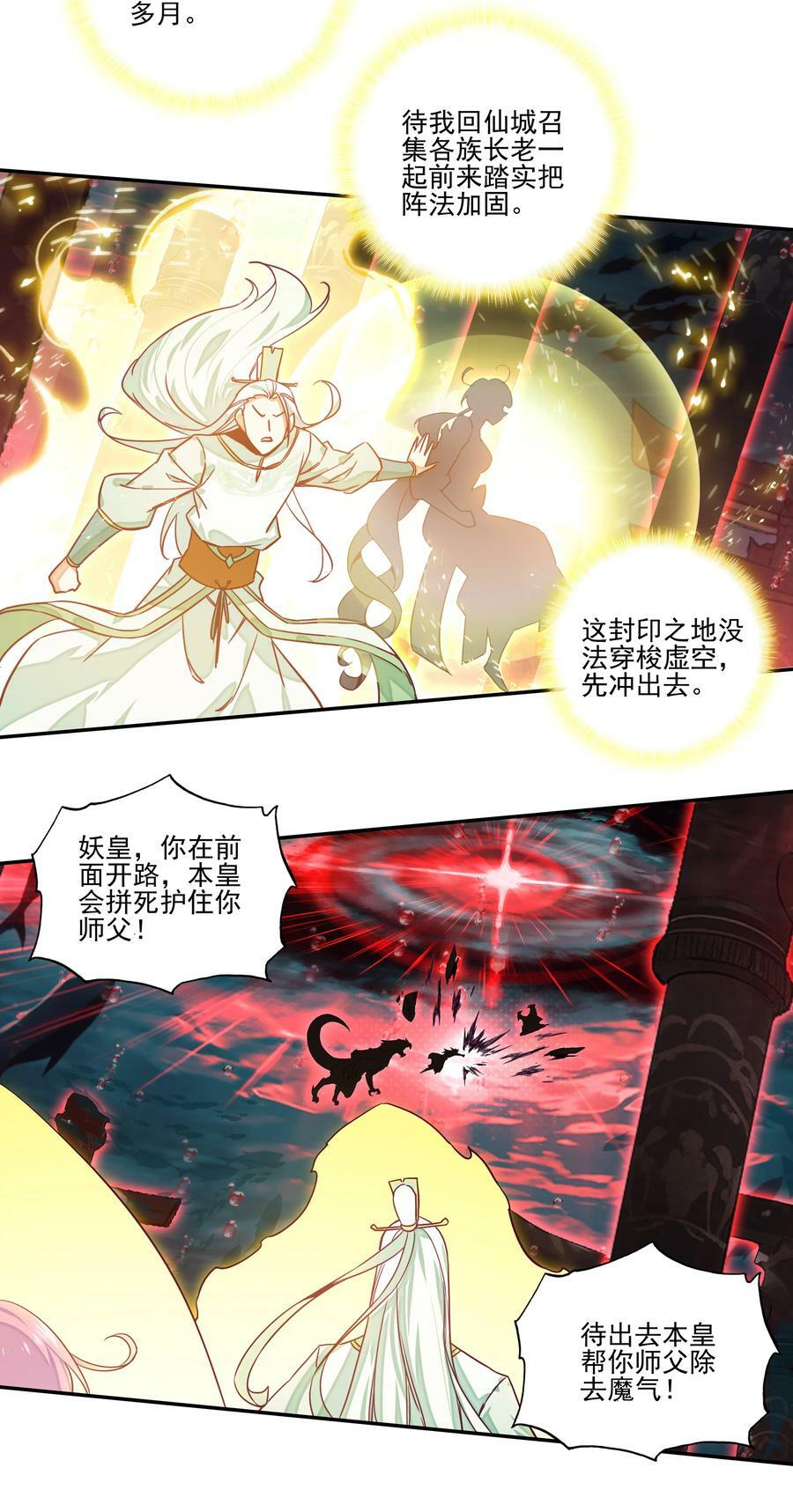240 第235话魔气入体33