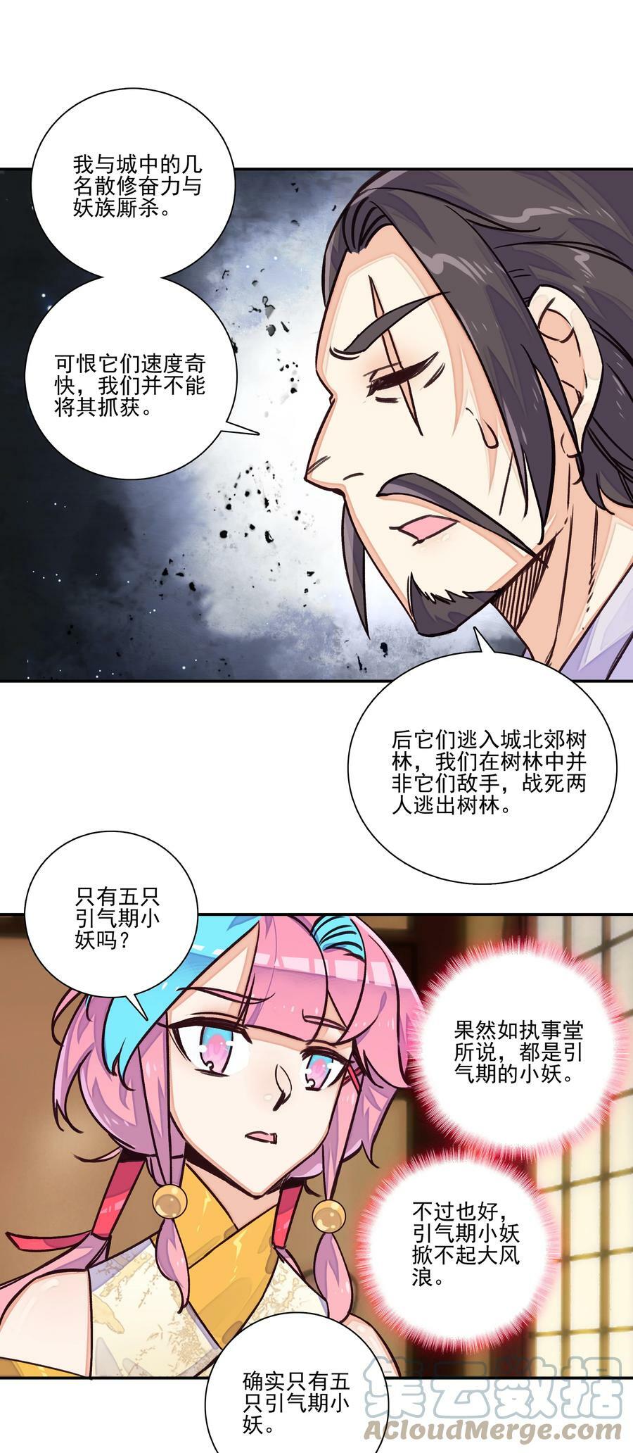 219 第214话 妖族穿云箭14