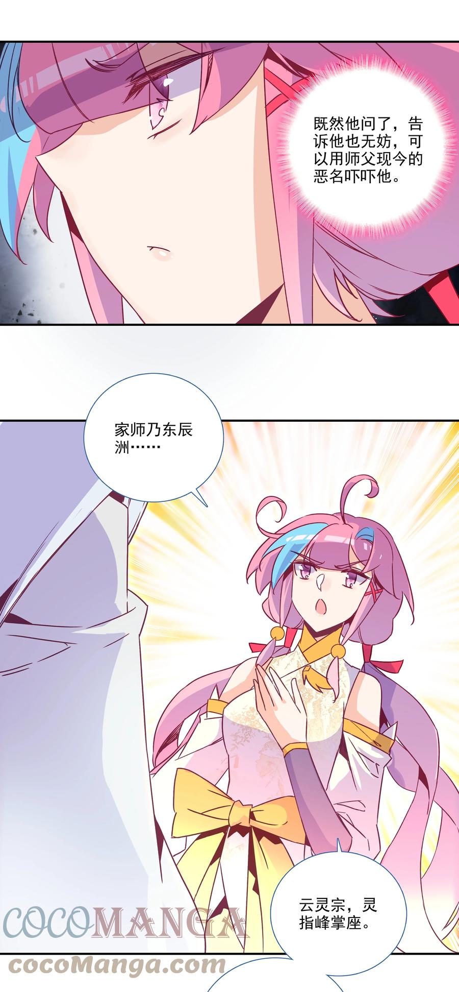 181 第178话 花样美男齐天云26