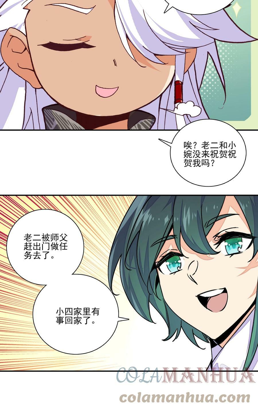 222 第217话 应劫16