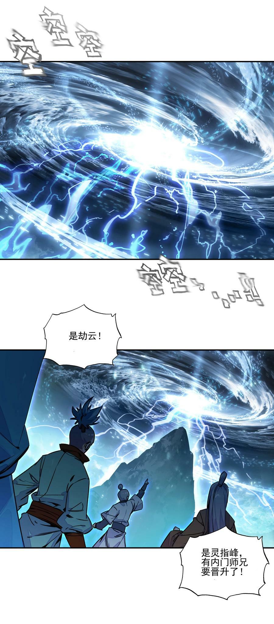 222 第217话 应劫3