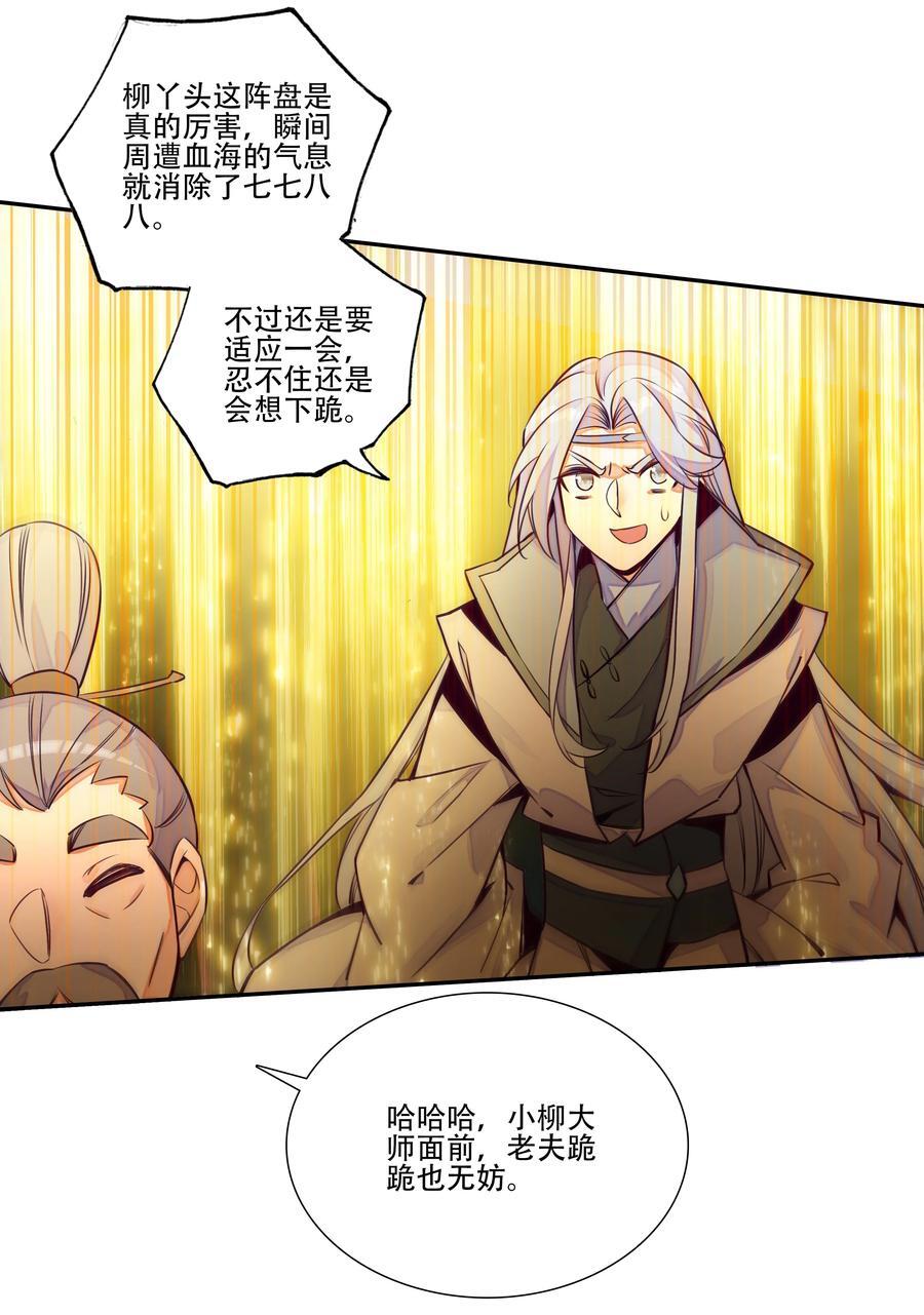 252 第247话 降魔阵盘38