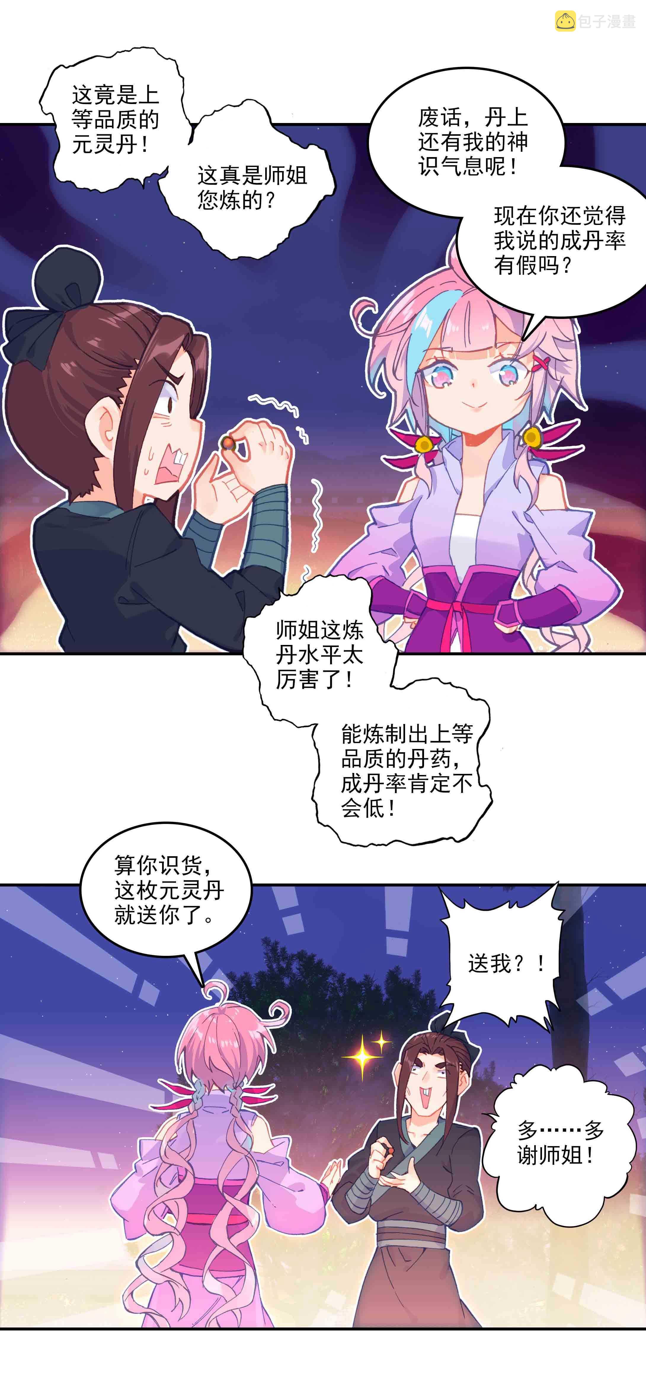 第50话4