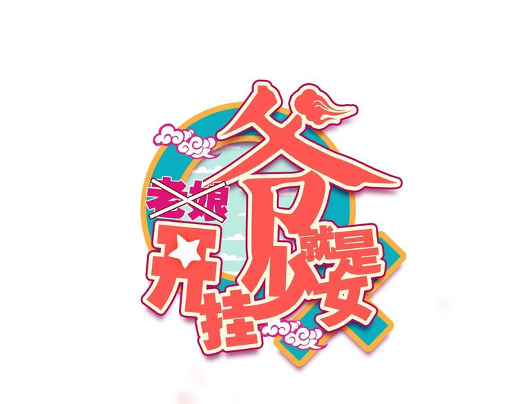 第8话0