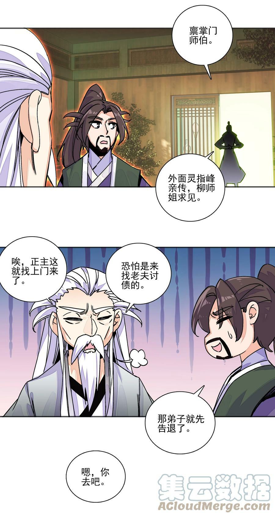 215 第210话 武痴二师兄20