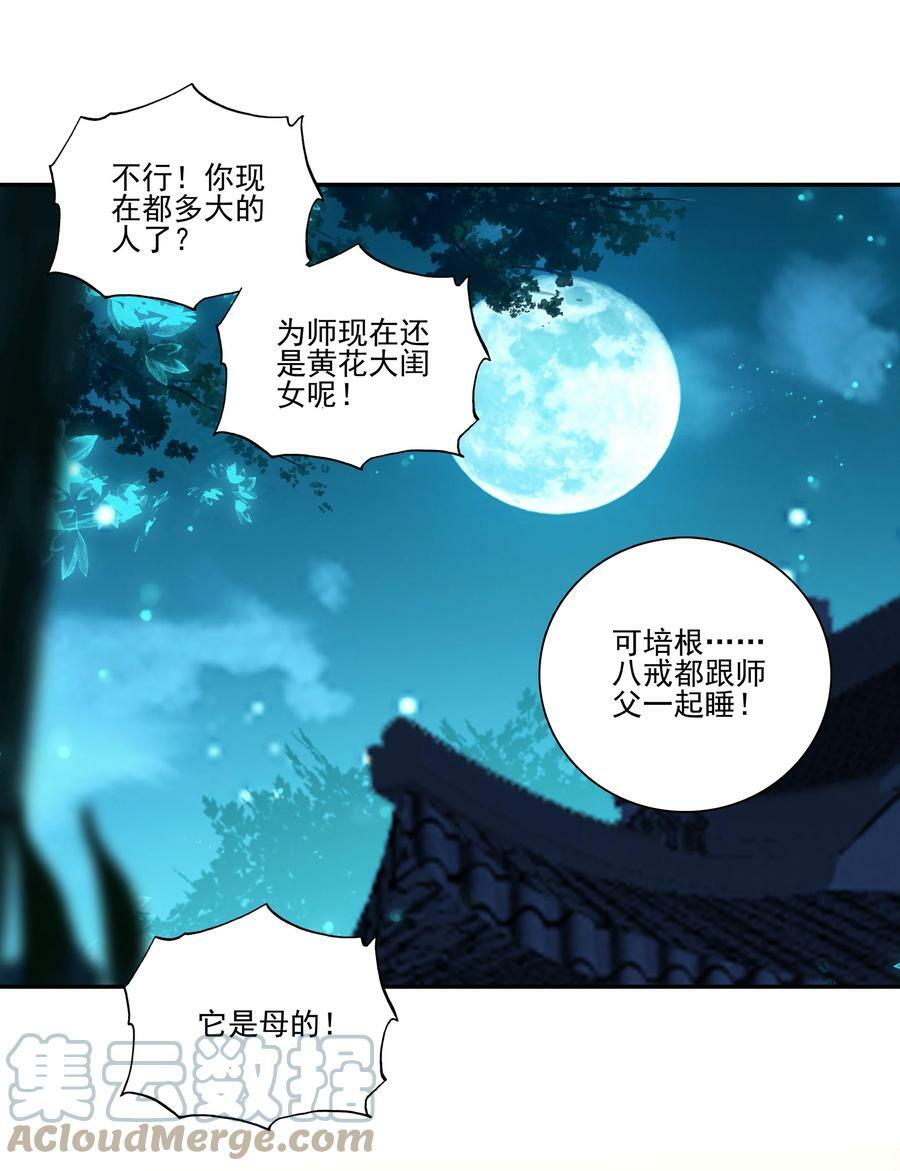 225 第220话 你必是我师父转世！32