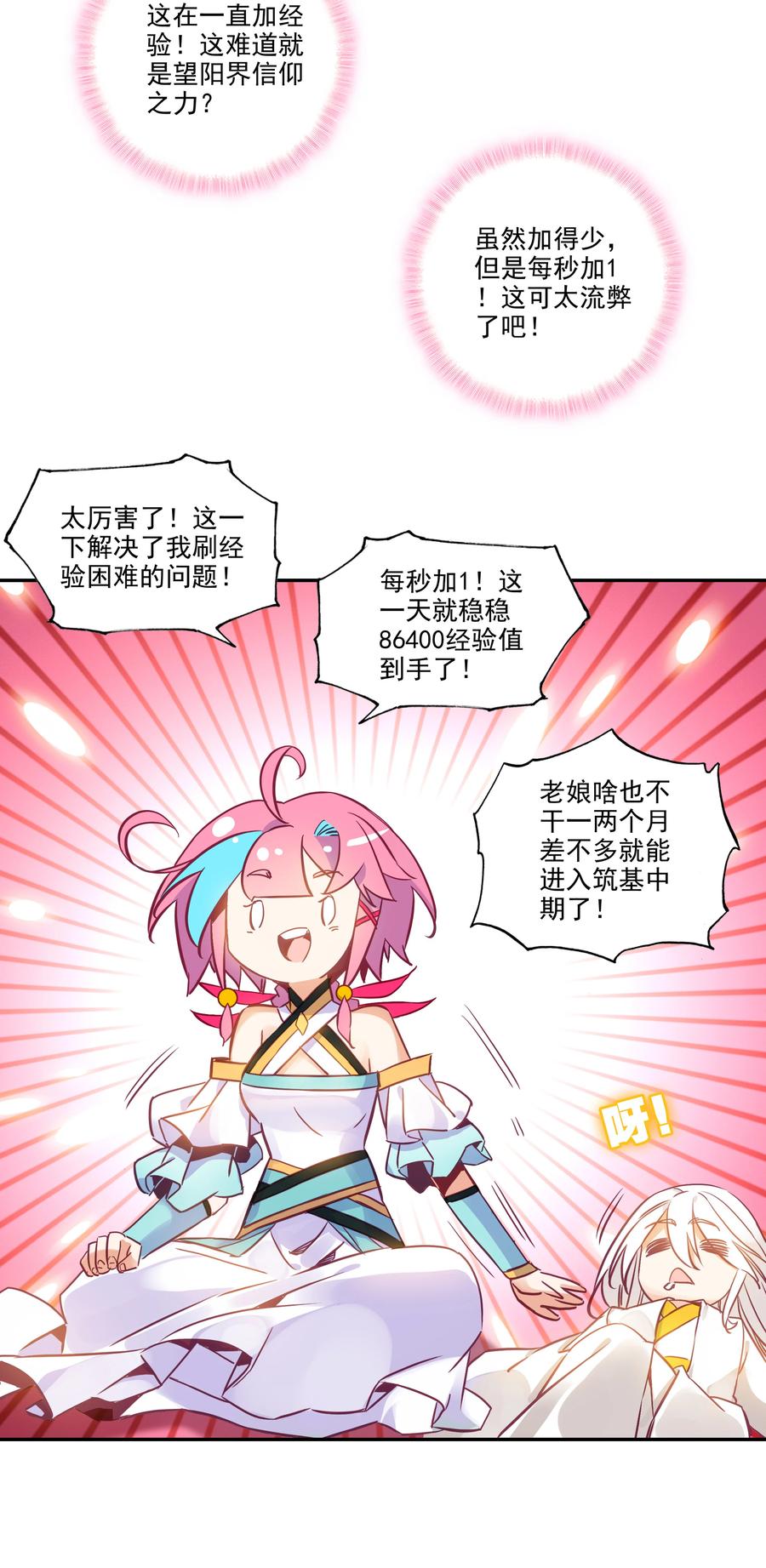 173 第169话 望阳功成21