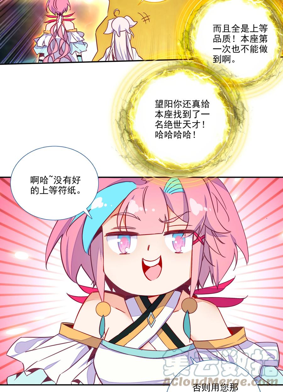 156 第153话 符道机缘34