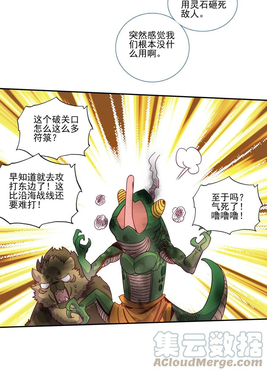 204 第199话 妖怪大军4
