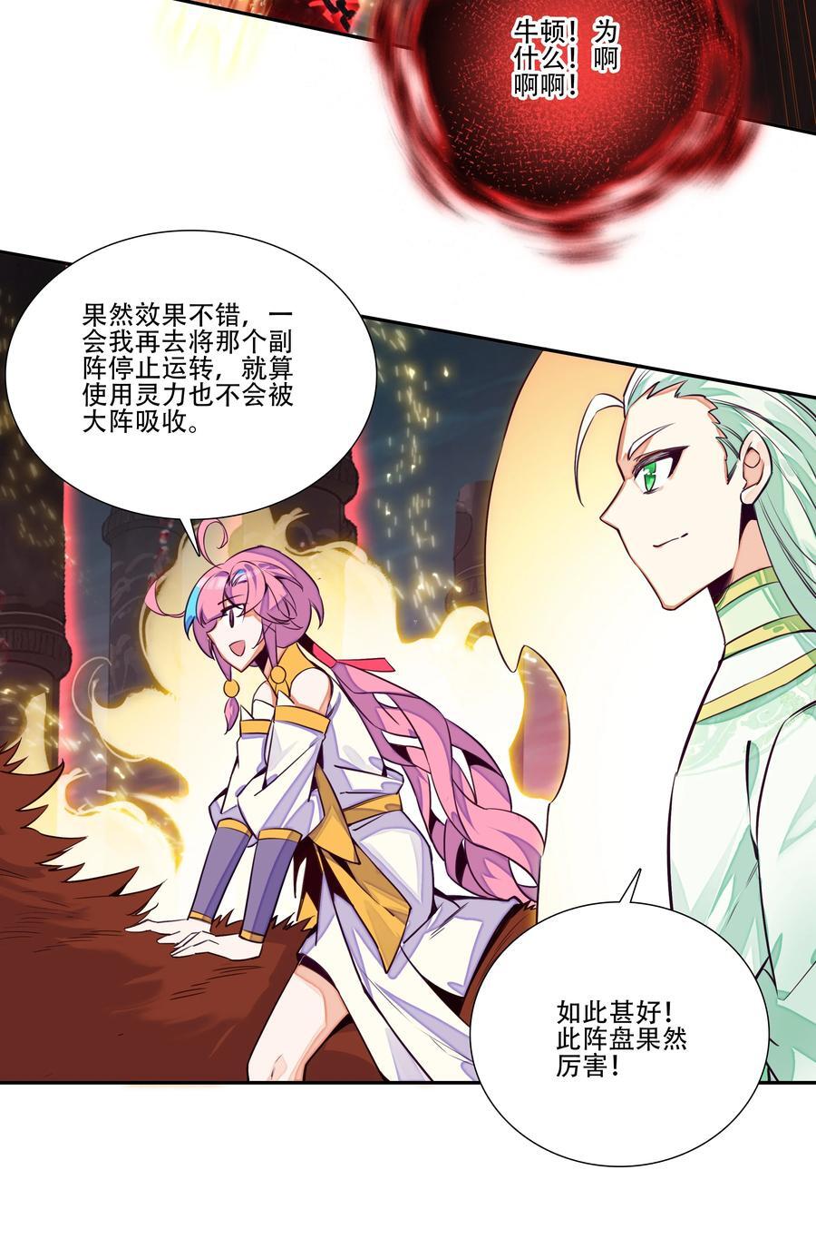 252 第247话 降魔阵盘40