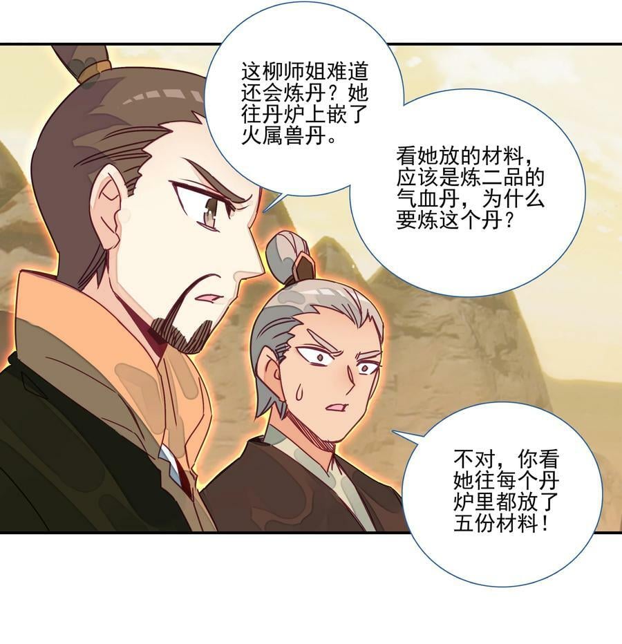 205 第200话 山河龟背图29