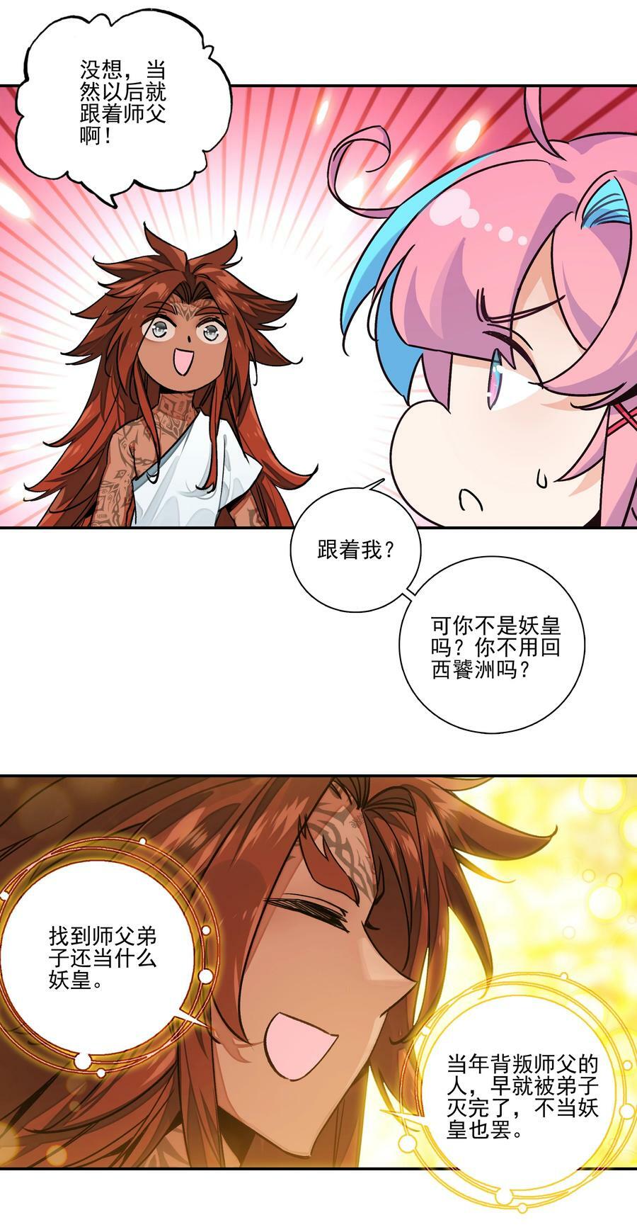 225 第220话 你必是我师父转世！7