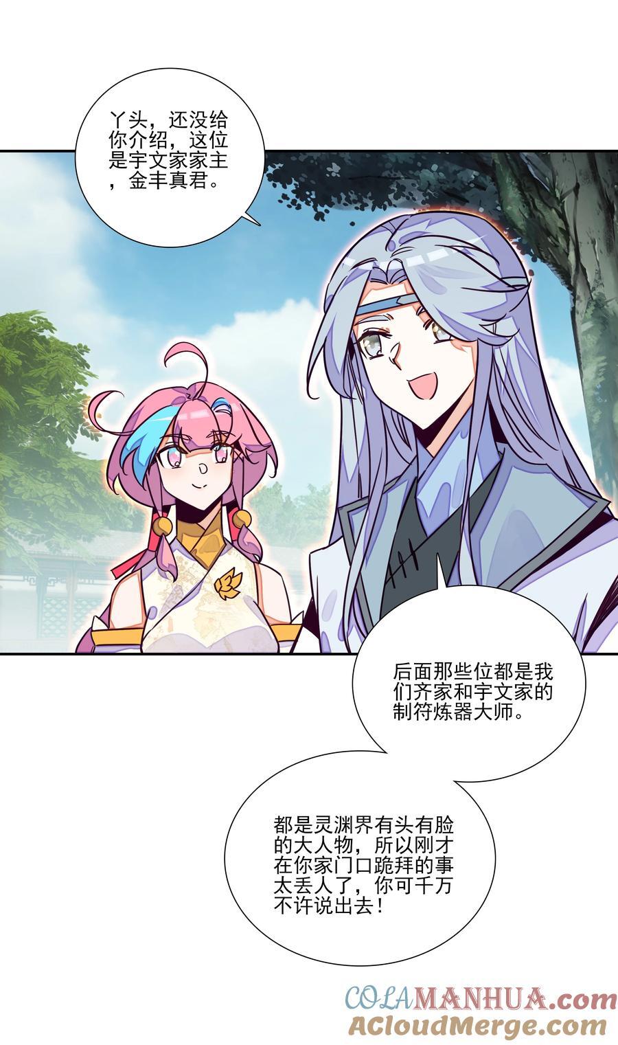 248 第243话柳小友他日必成大器15