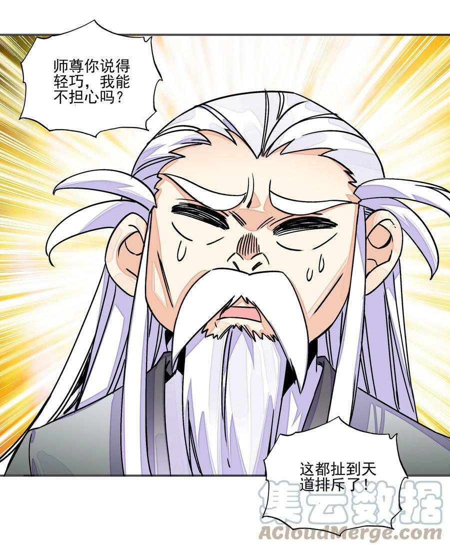 216 第211话 涤心除咒决18