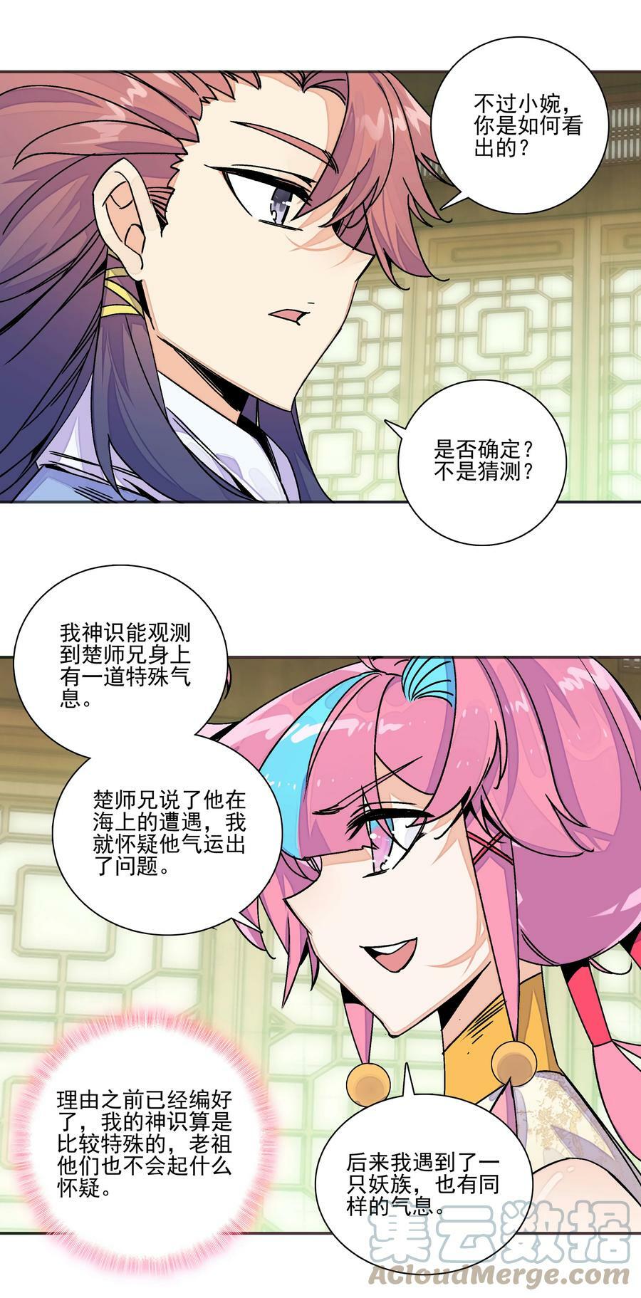 216 第211话 涤心除咒决4