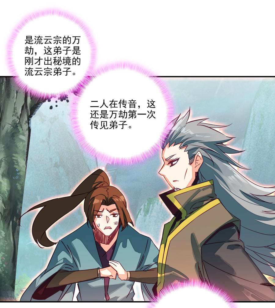 154 第151话 洞府仙缘9