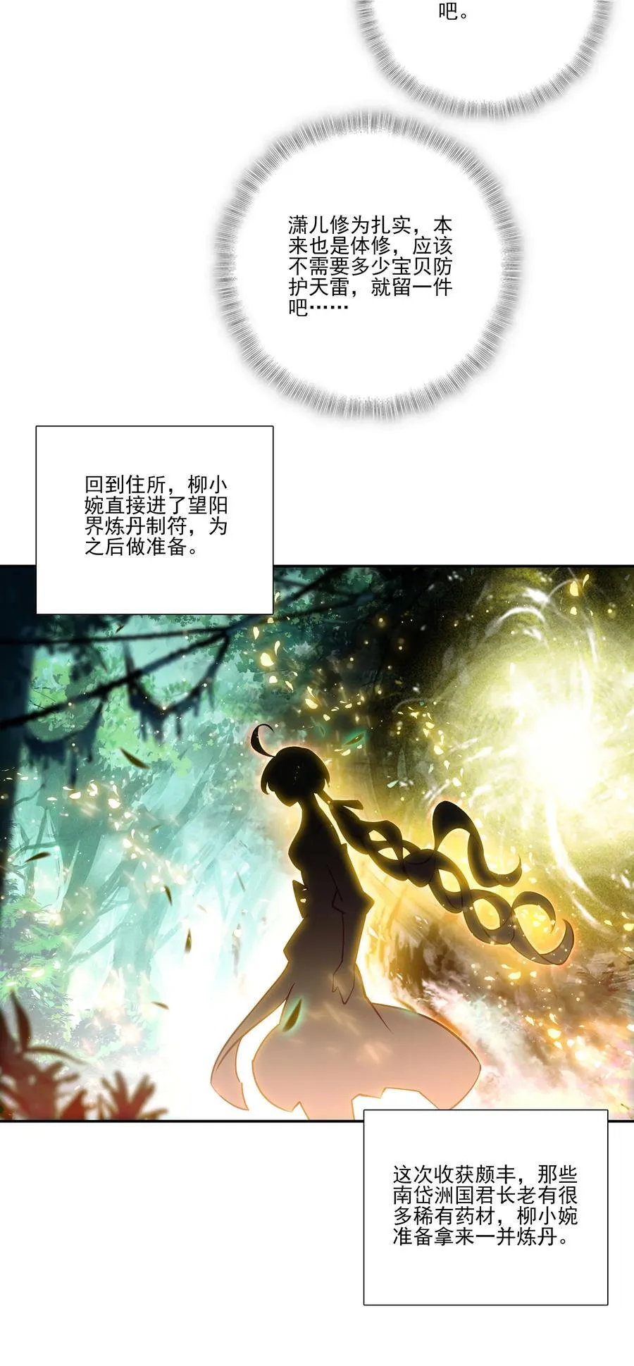 渡劫 渡劫14