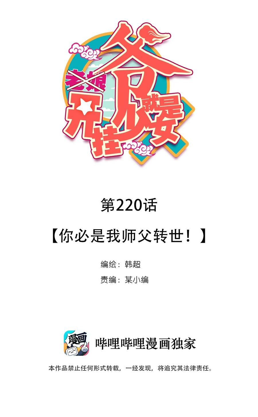 225 第220话 你必是我师父转世！1