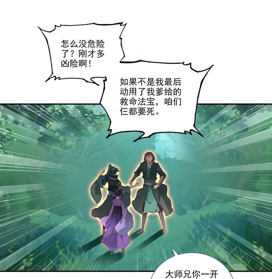156 第153话 符道机缘23