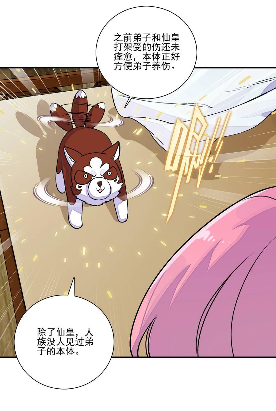 225 第220话 你必是我师父转世！29