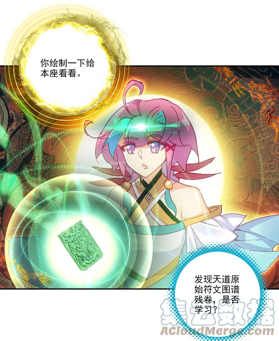 156 第153话 符道机缘18