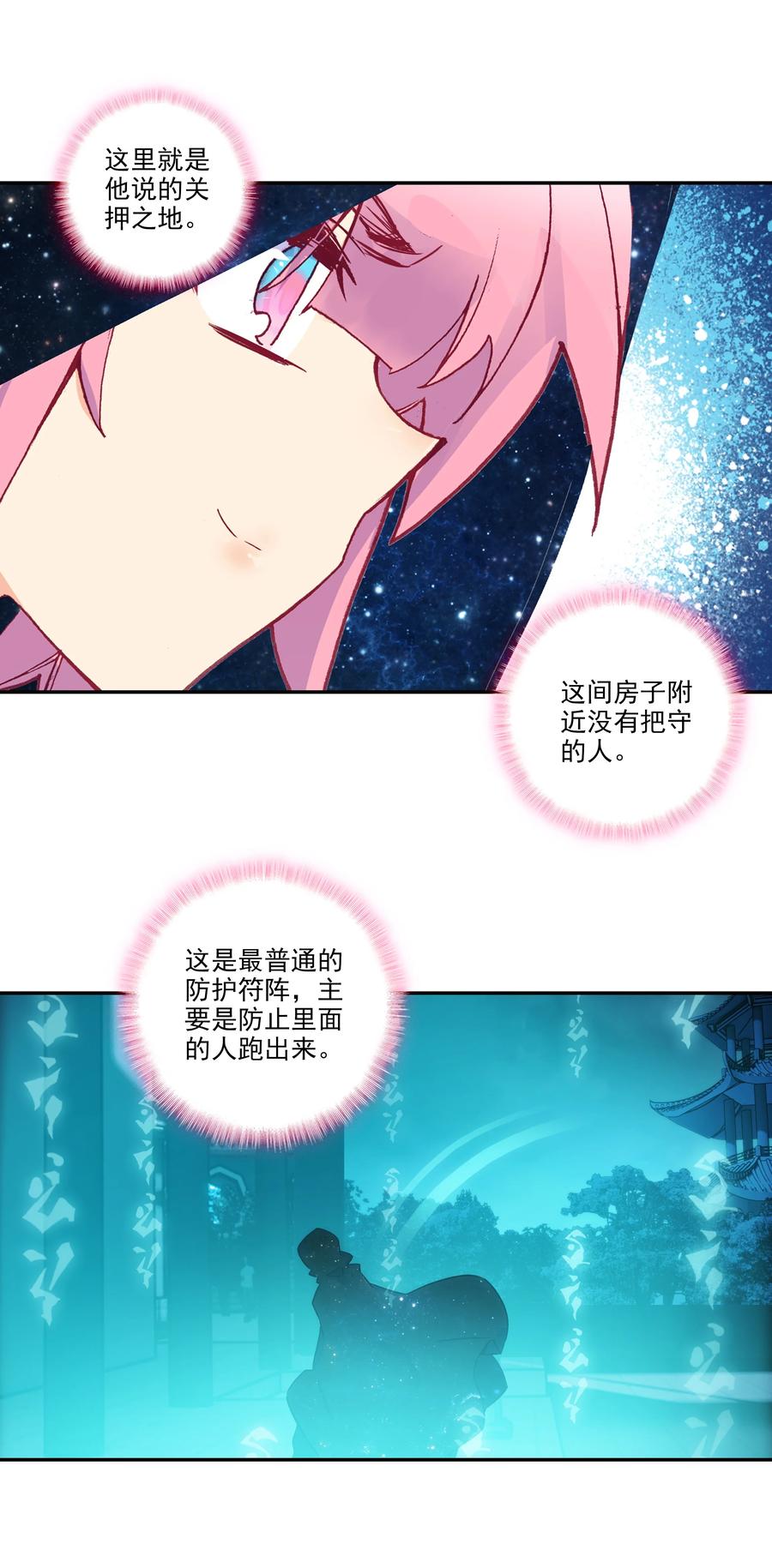 177 第174话 奇怪的贴贴33