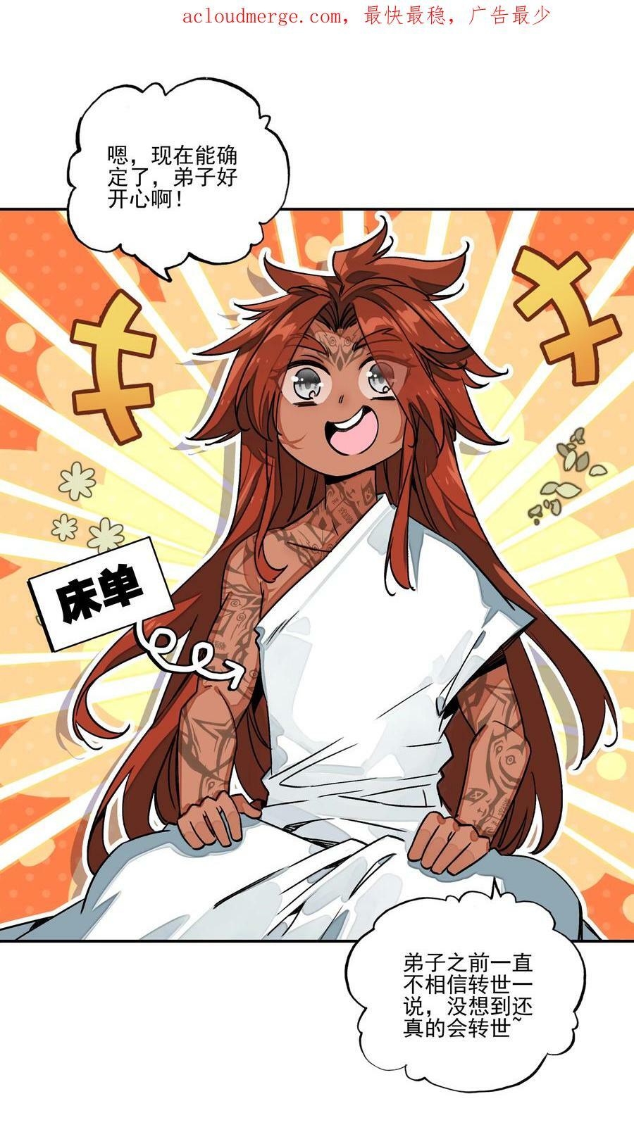 225 第220话 你必是我师父转世！3