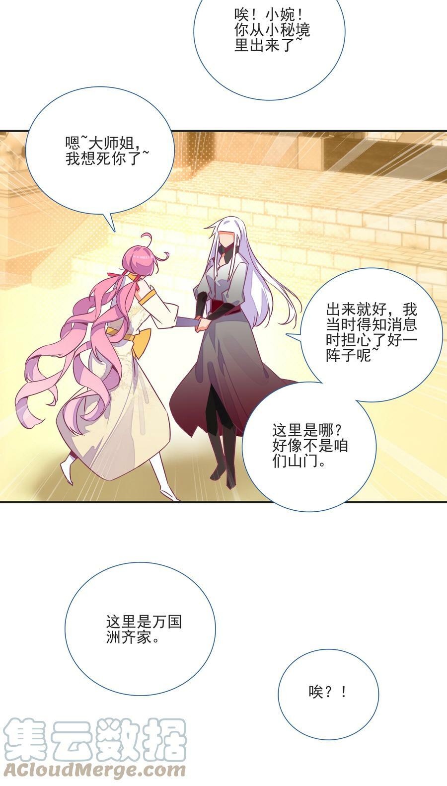 195 第191话 大师兄的心思32