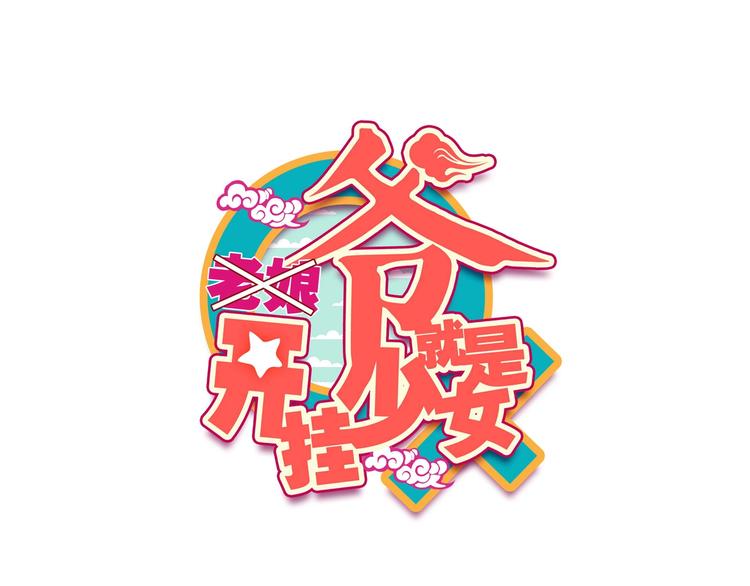 第9话0