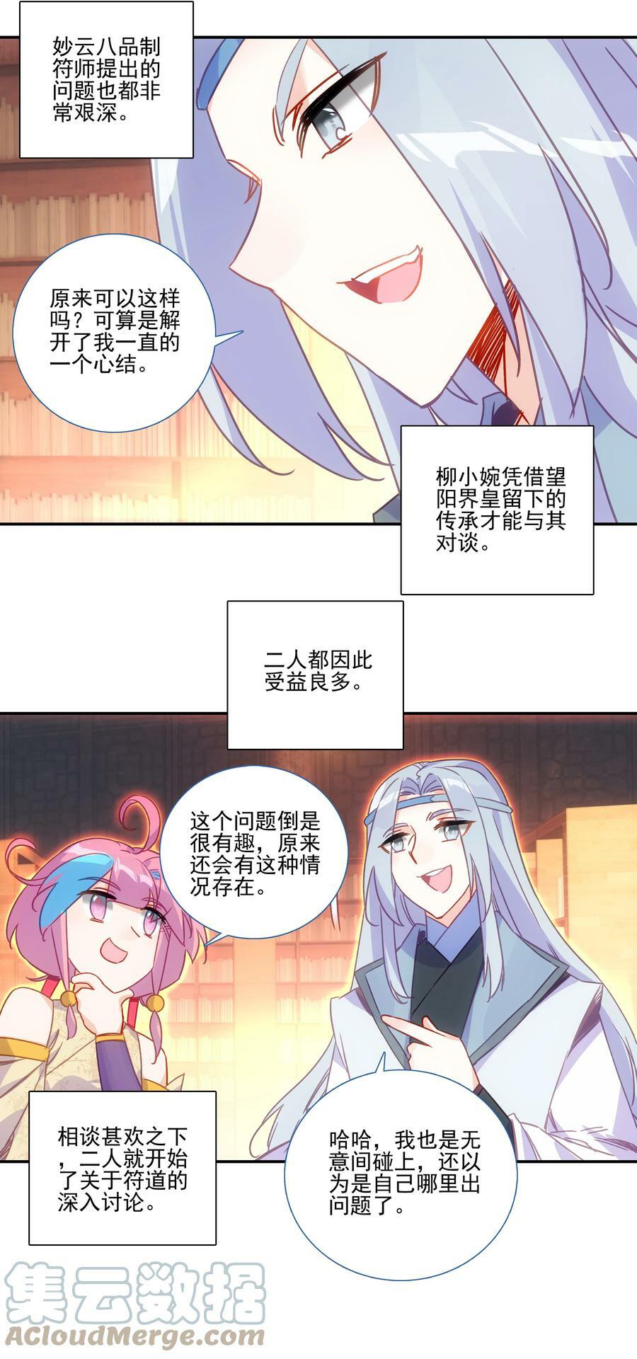 189 第186话 云师兄一般哦18